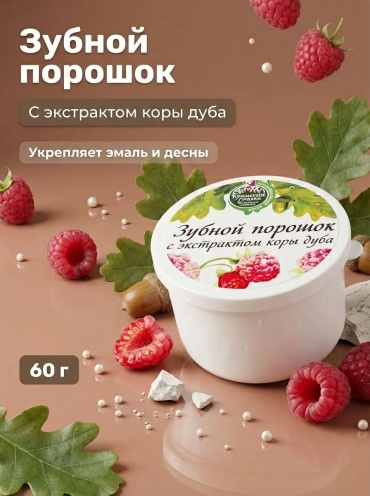 Крымские сказки зубной порошок с экстрактом коры дуба натуральный для укрепления эмали и десен 60 г