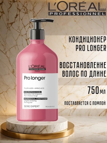 Loreal Professionnel Paris кондиционер Pro longer 750 мл