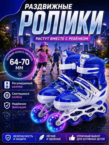 PowerMax раздвижные ролики RS-858 синий M
