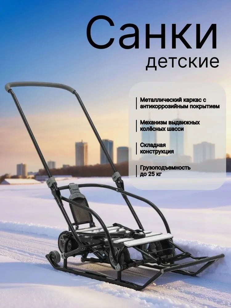 Санки Nika kids Nika 03 черный