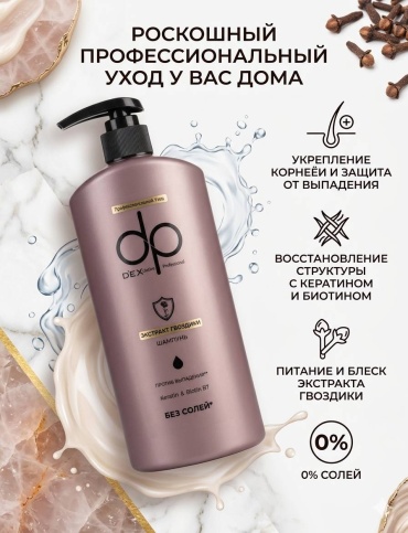 Daily Perfection DexClusive Professional Экстракт гвоздики шампунь 500 мл