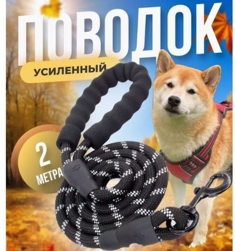 Поводок 17224275 металл, нейлон, длина 2 м 80 кг