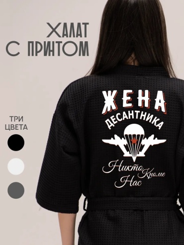 Хлопковый халат черный