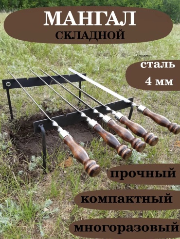 Мангал переносной 25x40x40 см, сталь