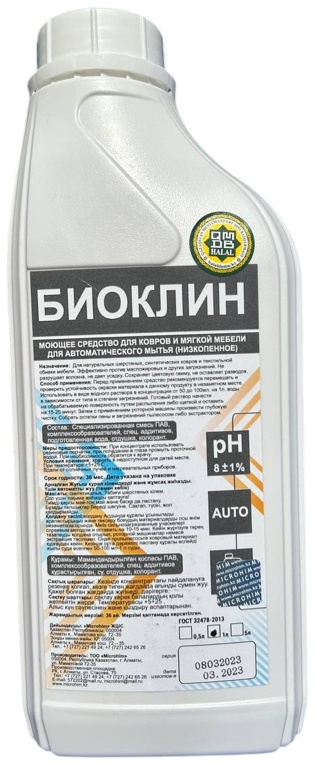 Microhim средство Биоклин для ковров и мебели, низкопенное, автомат, 1 л