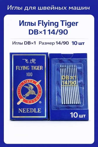 Игла Flying Tiger DB14/90