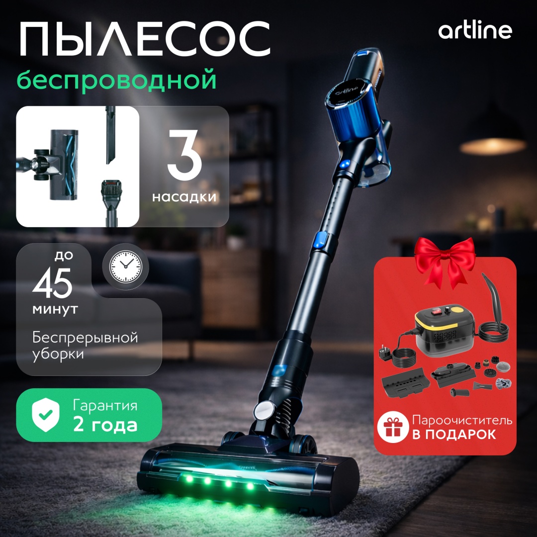 Пылесос ArtLine NOVA V10 синий + пароочиститель