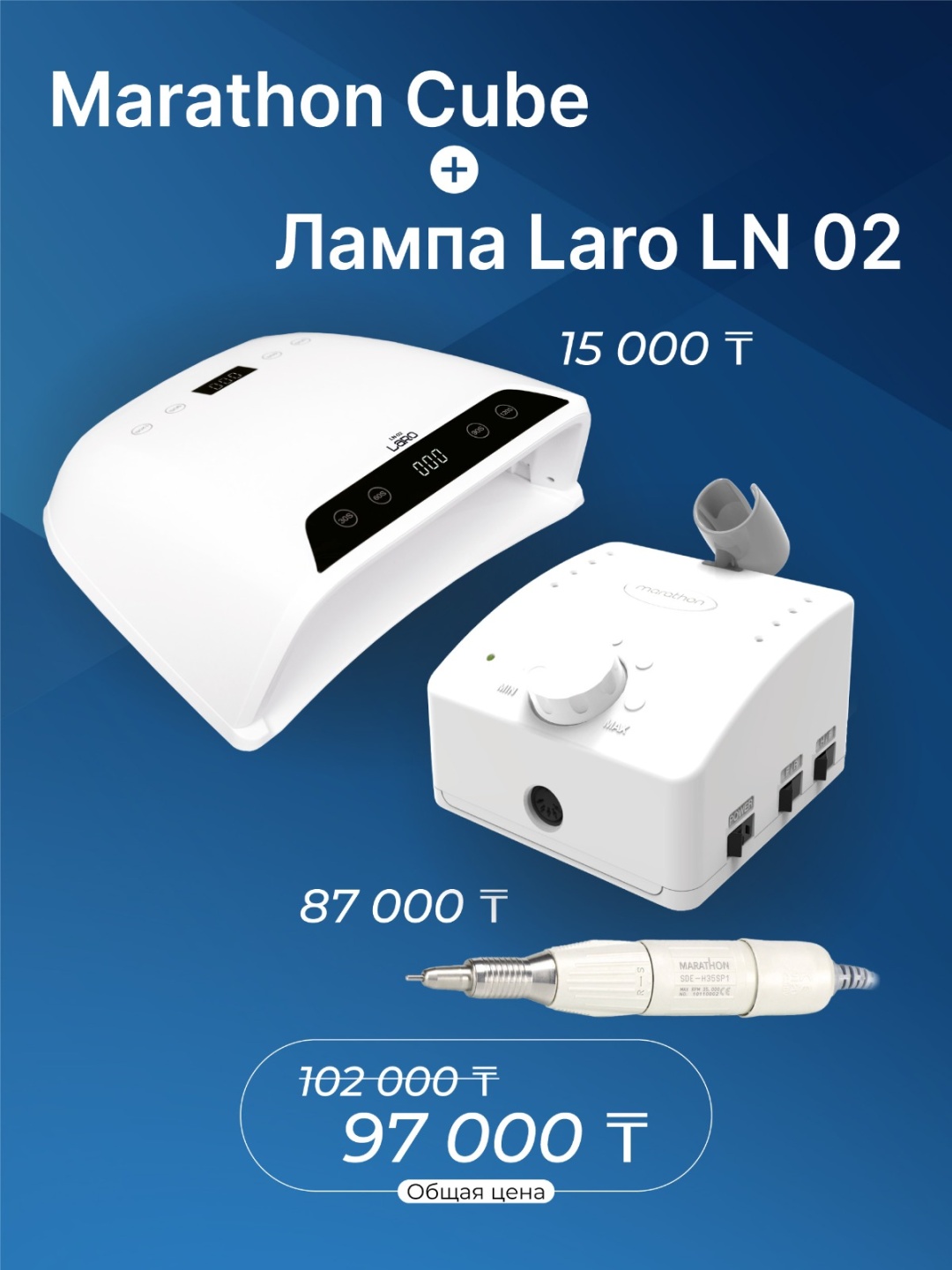 Laro Marathon Cube/H35SP1 + LN02 аппарат