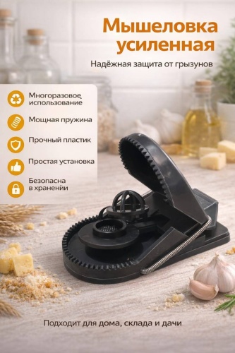 Мышеловка 434486277 от грызунов