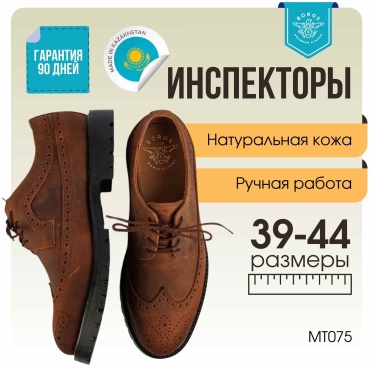 Дерби BOROS коричневый
