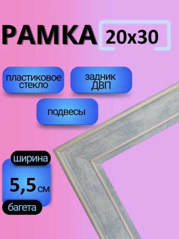 Рамка прямоугольная 20x30 см Рамка, искусственный камень