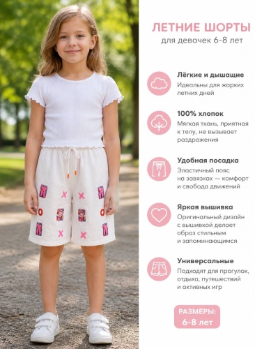 Повседневные шорты белый