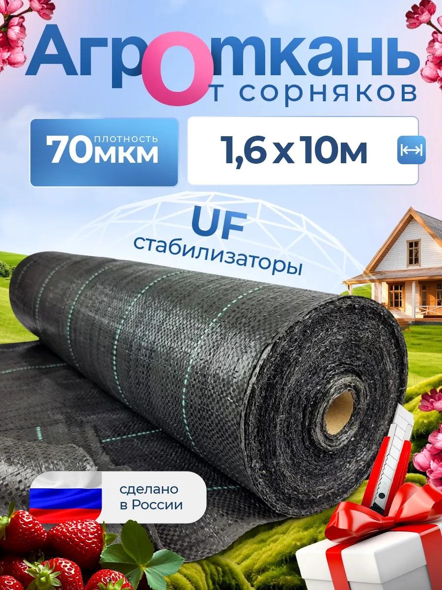 Укрывной материал Агро_70/1.6х10/16м2, геоткань