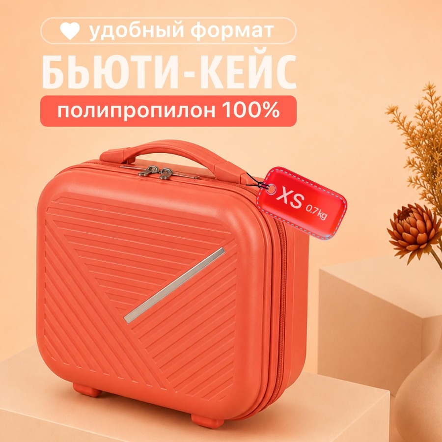 Чемодан BOTASH HOME CHD-28 полипропилен 15 л розовое золото