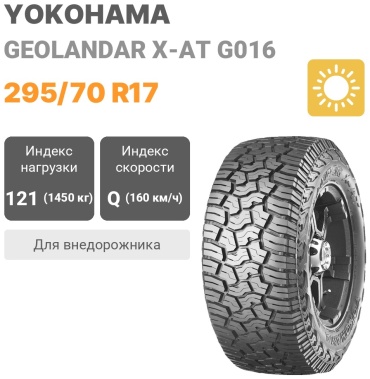 Yokohama Geolander G016 295/70 R17 121Q