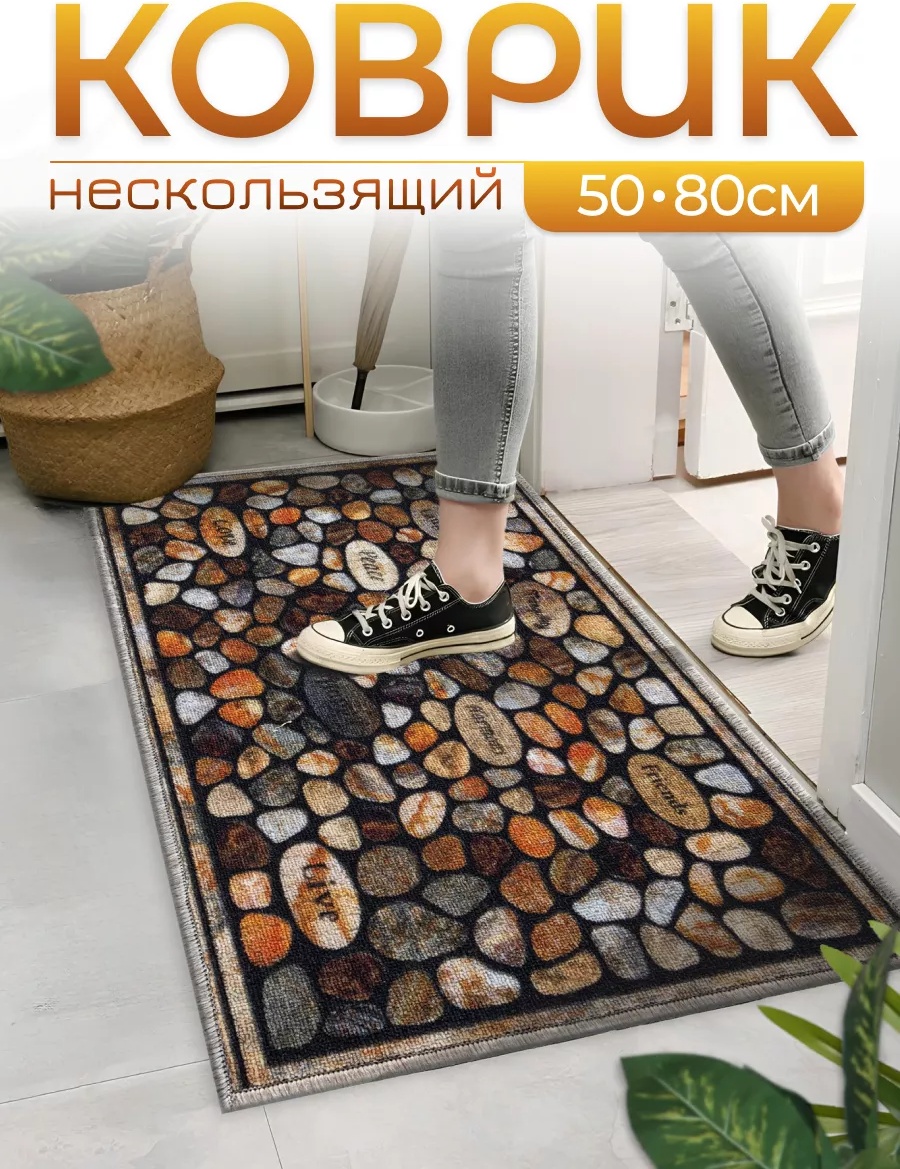 Придверный коврик 50x80 см, 211606110