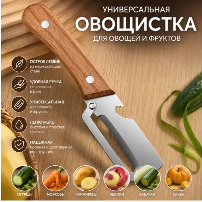 Овощечистка сталь, дерево, серебристый, коричневый