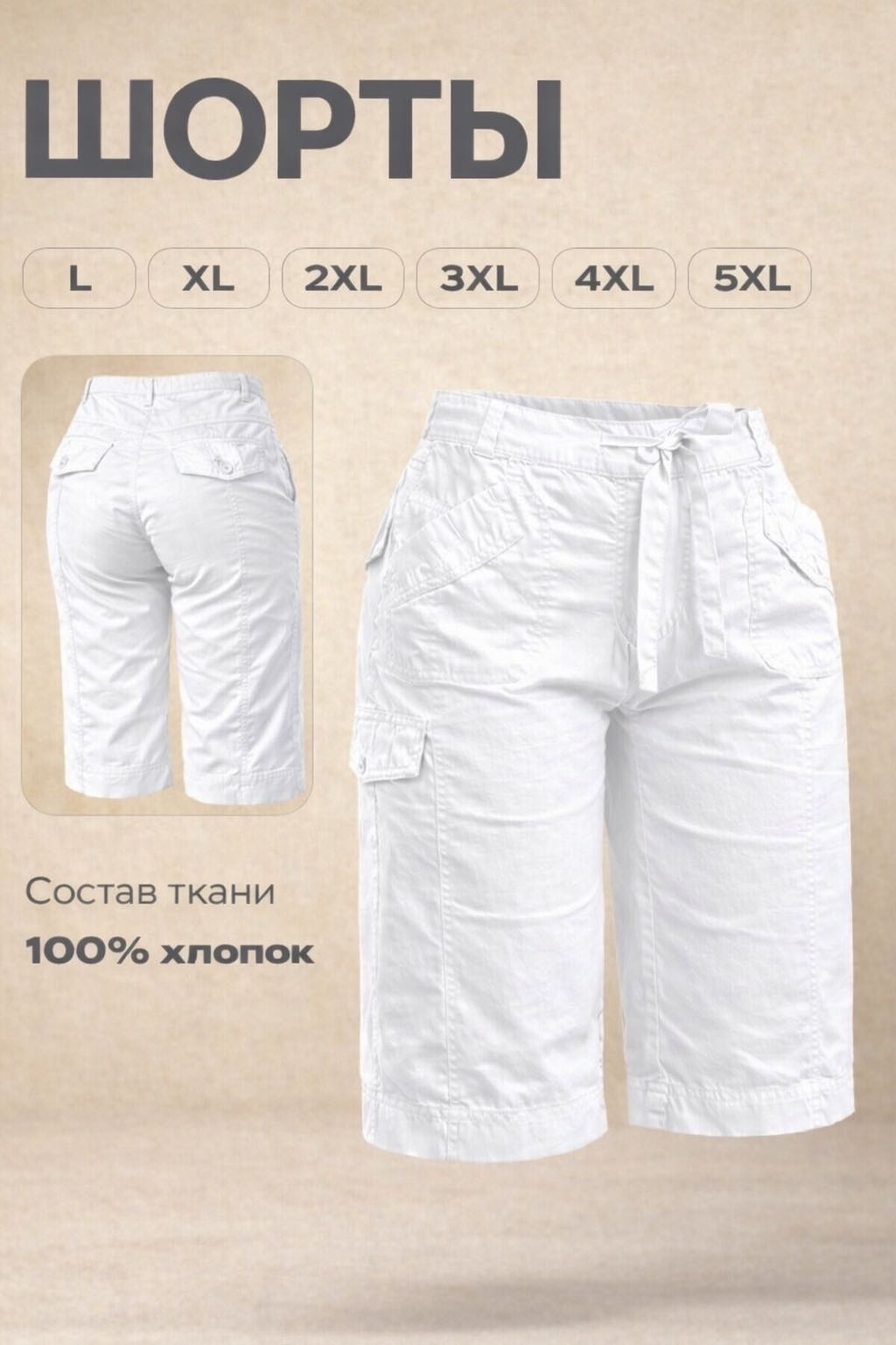 Спортивные шорты Janica Collection белый