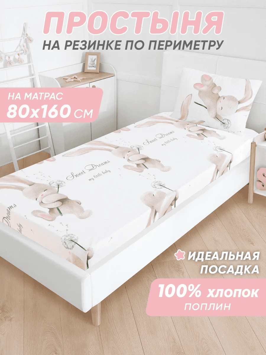 Простыня 80x160, хлопок