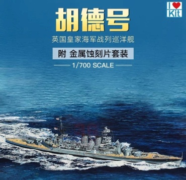 Британский линкор, HMS Hood