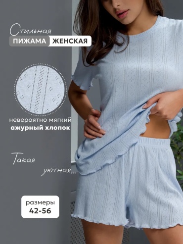 Пижама NATIVIA голубой