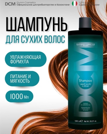 Diapason Cosmetics Milano Capelli Secchi Sfibrati Shampoo шампунь 1000 мл