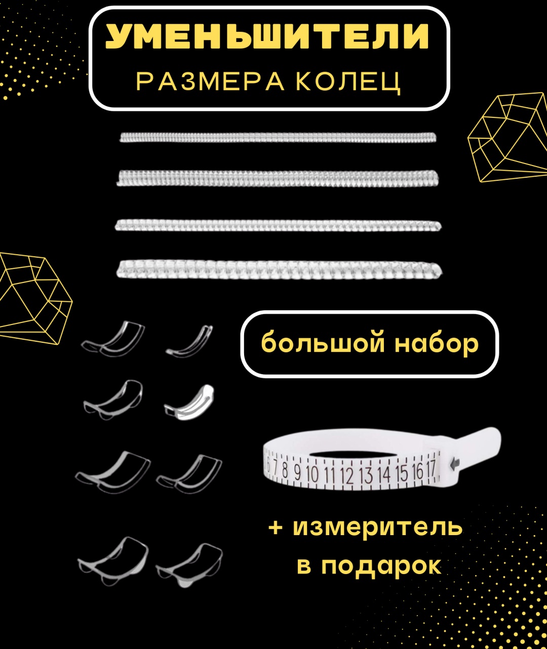 Ювелирная фурнитура регулятор размера колец шт