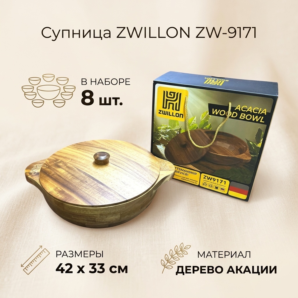 Супница ZWILLON WOOD bowl 42х33 см, дерево, 8 шт