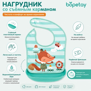 Нагрудник bopetay Fox Gr, мин. возраст 3 месяца, 1 шт