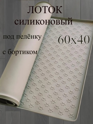 Коврик серый 60x40 см