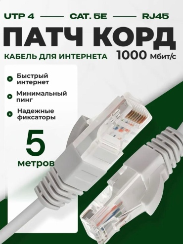 Переходник ANTIKO RJ-45 - RJ-45 5 м AN-00234