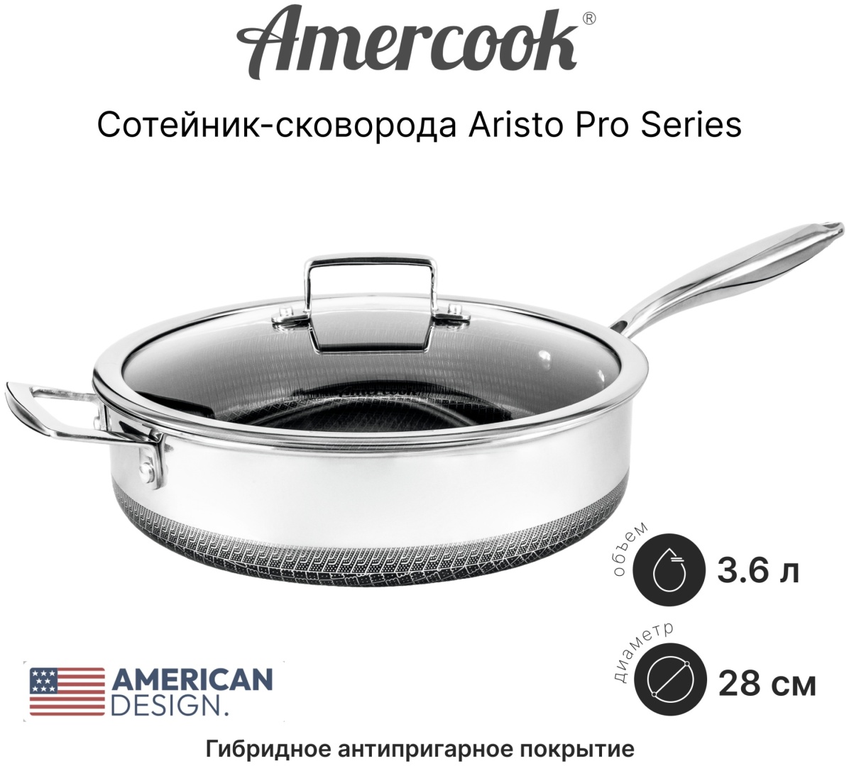 Сотейник 3.6 л, Amercook AR0228SS нержавеющая сталь