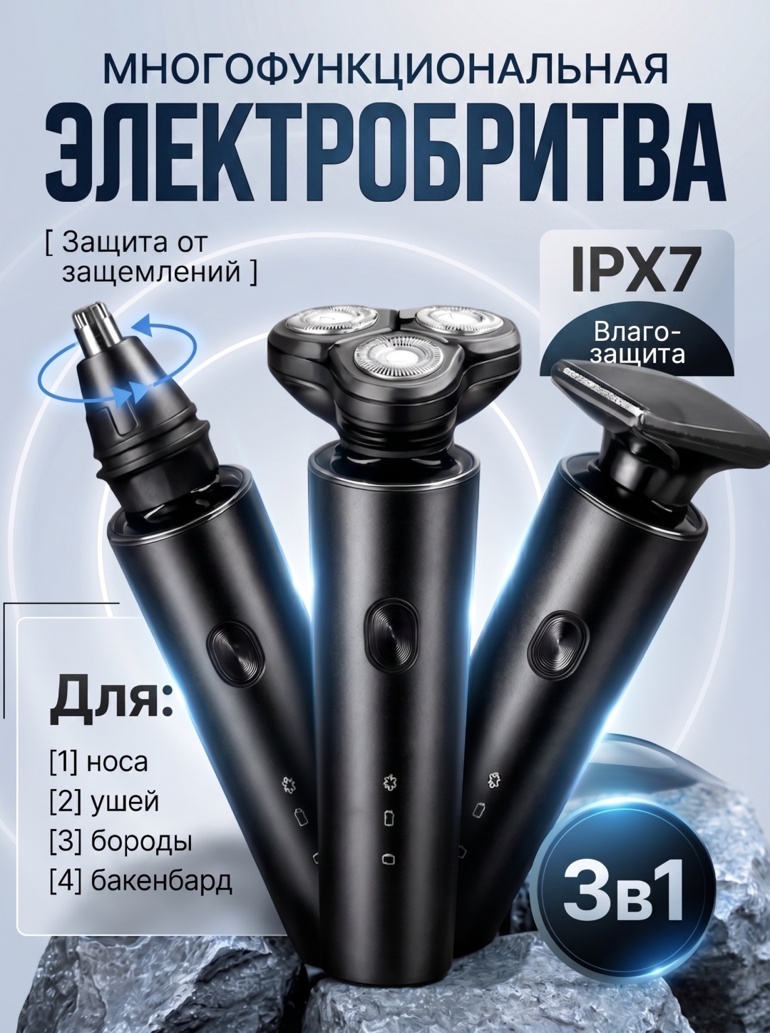 Бритва Электробритва Shaver Premium