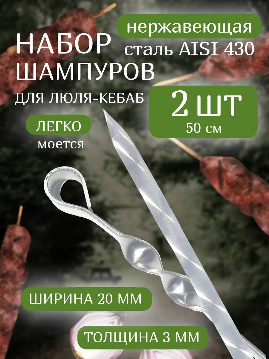 Шампур 307346356 2 шт