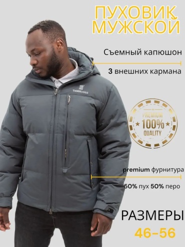Пуховик серый
