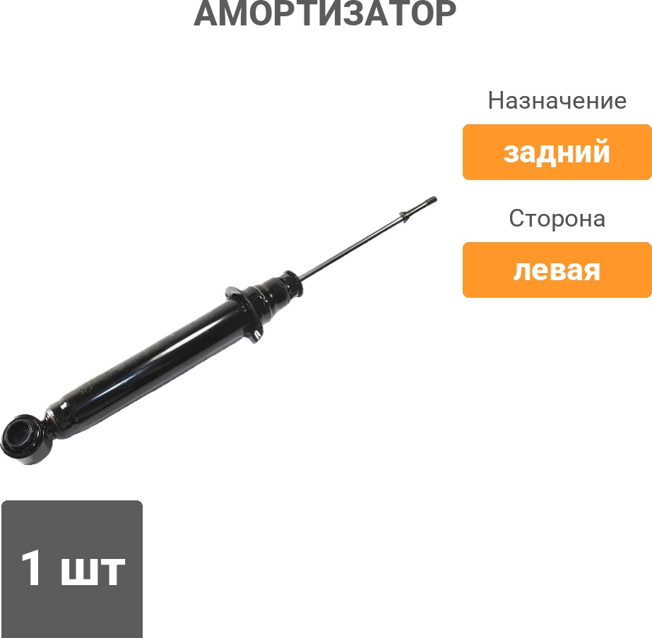 Амортизатор Winkod задний W341142SA 1 шт