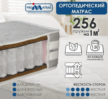 Матрас PROMATRAS ESTATE DUO, 120x195x20 см