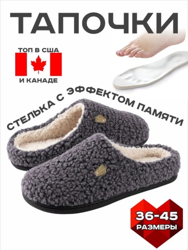 Тапочки серый