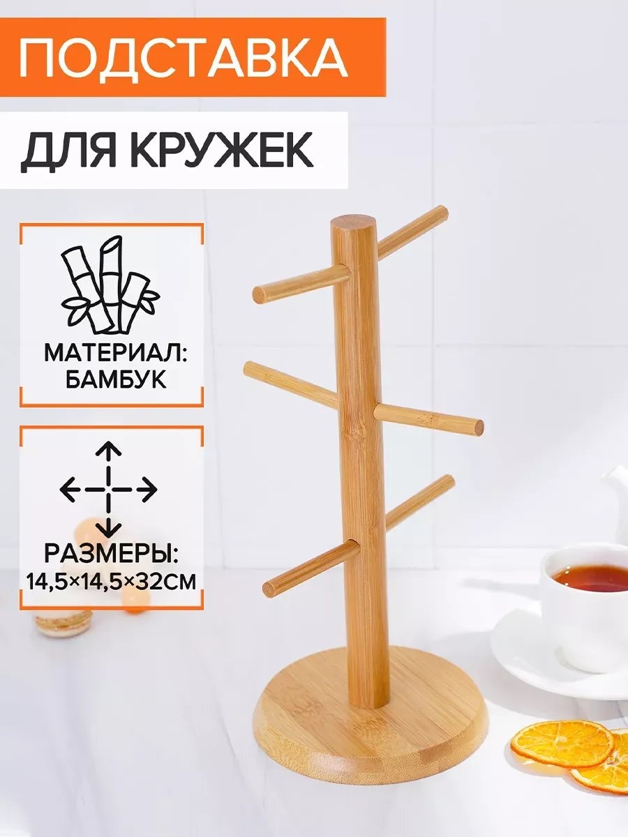Подставка бамбук
