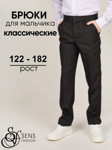 Школьные брюки Sens Fashion черный