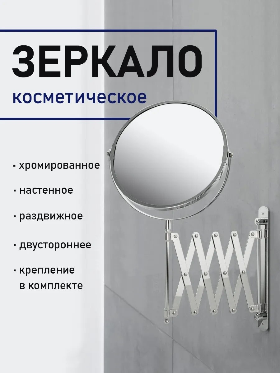 Зеркало настольное косметическое универсальный