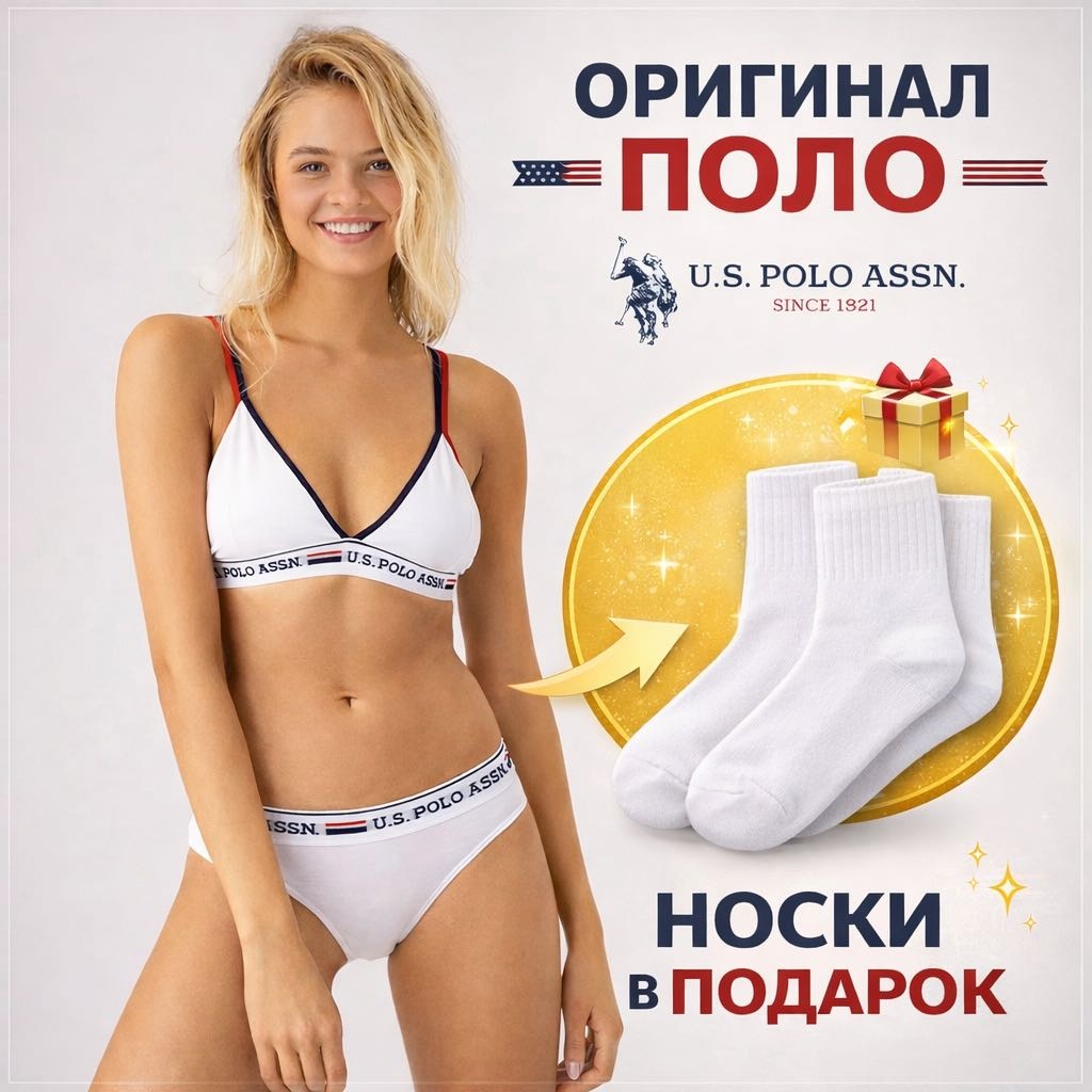 Комплект нижнего белья U.S. Polo Assn. белый