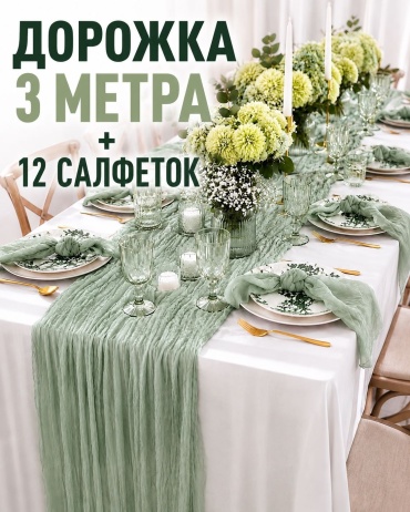 Дорожка с салфетками Amrise Комплект 3-12, зеленый 040000 300x90 см, вискоза, 13 шт