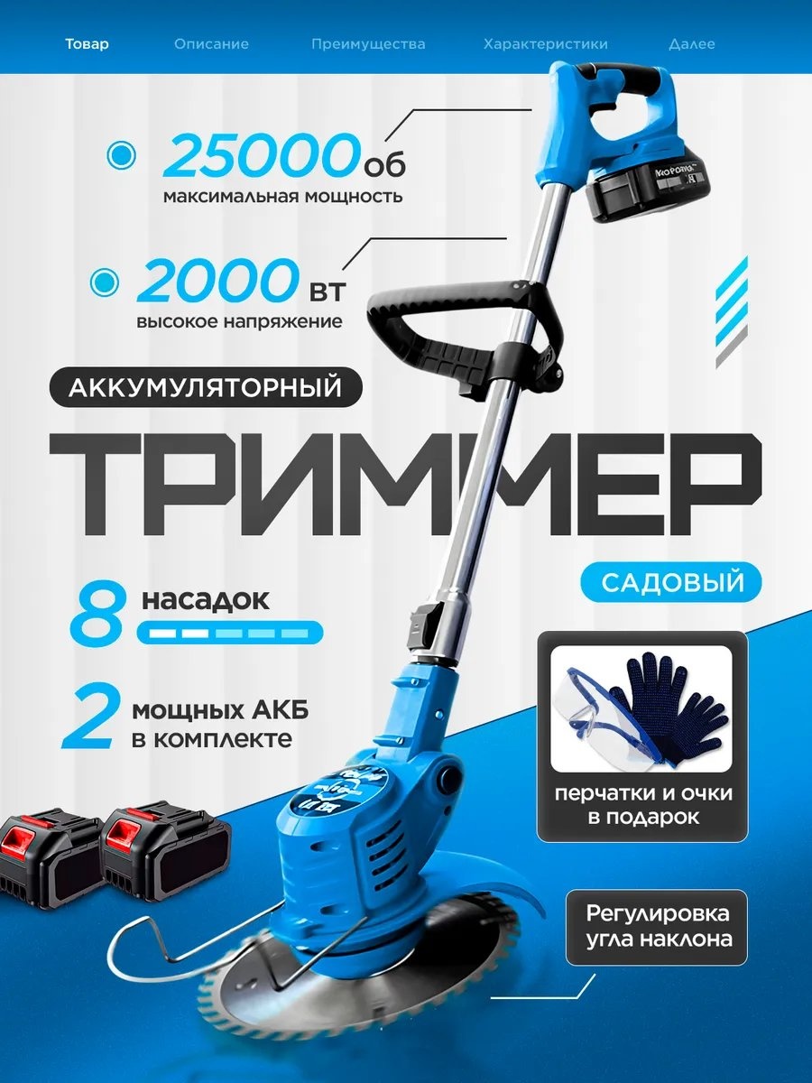 Триммер электрический 438341158, леска