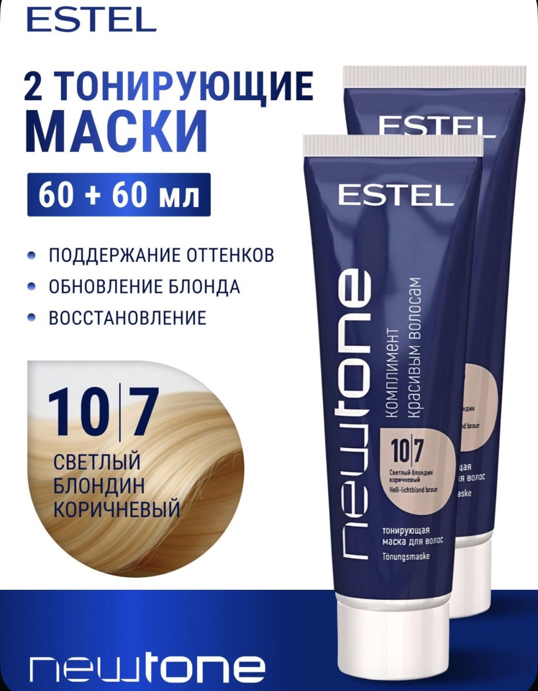 ESTEL PROFESSIONAL маска оттеночная 10/7 Newtone 120 мл