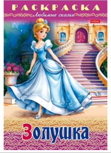 Hatber книжка Золушка 31974