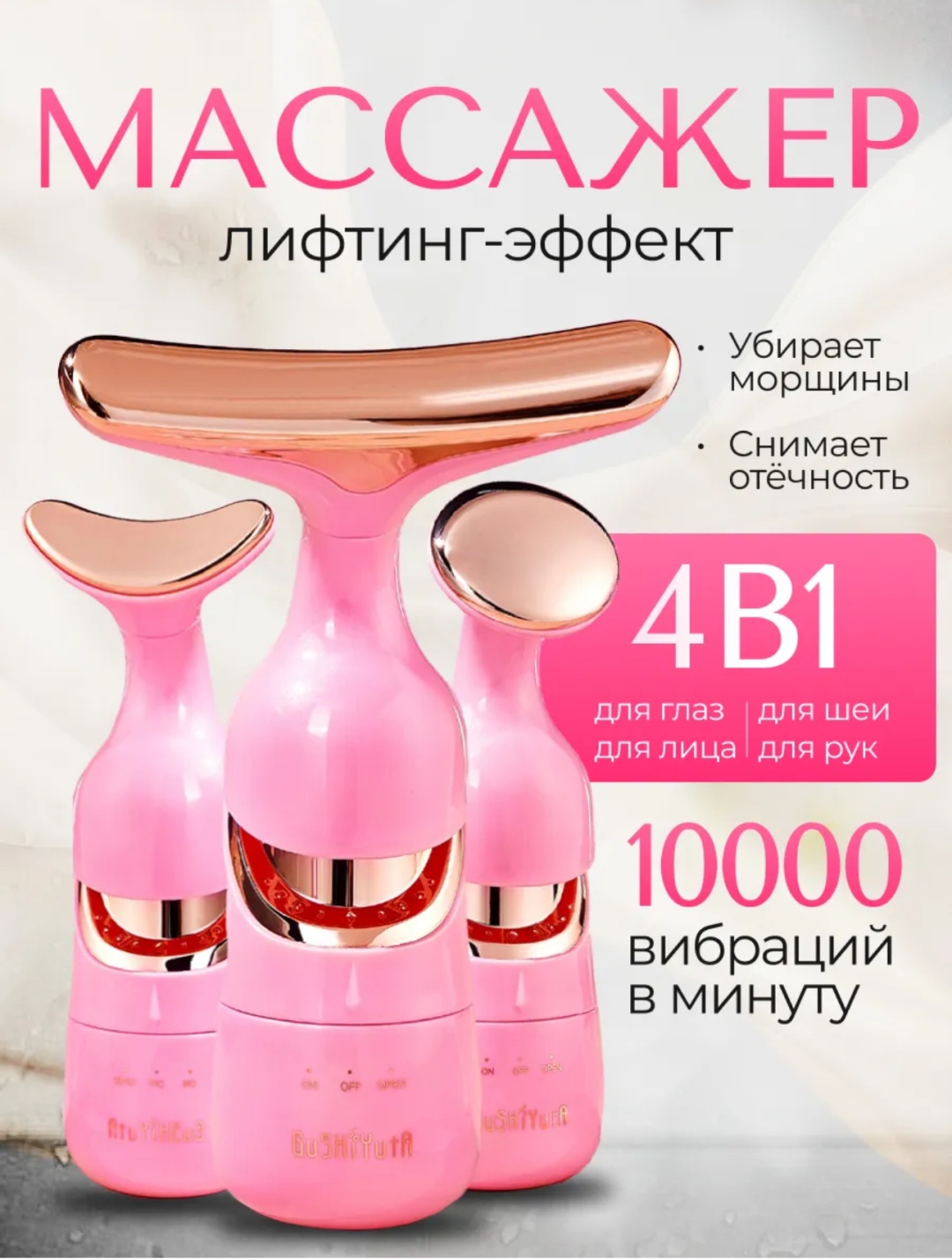 Микротоковый массажер