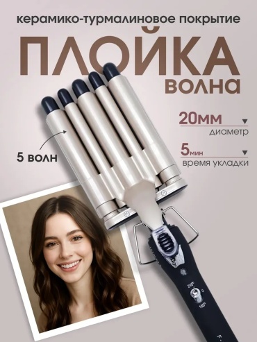719412294 автоматическая плойка