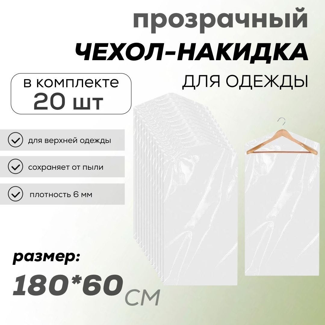 Чехол для верхней одежды 17218275_941809310, полиэтиленвинилацетат