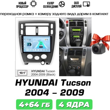 Autolux HYUNDAI Tucson 2004-2009 4+64GB / 4 ядра / Т100 в штатное место Hyundai